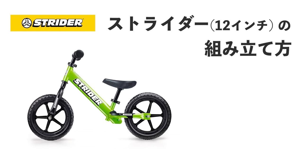 組み立て方