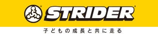 ストライダーロゴ
