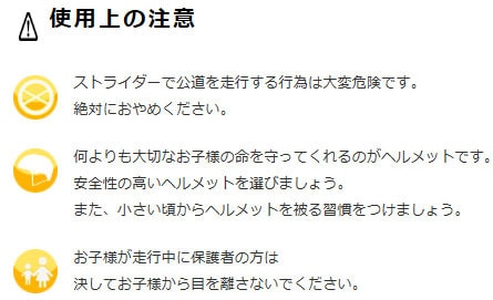 ストライダー説明2